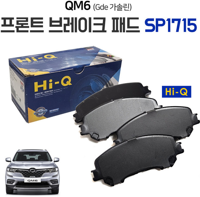 QM6 가솔린 프론트 브레이크패드 앞라이닝 상신 SP1715 앞바퀴1셋트 전브레이크패드