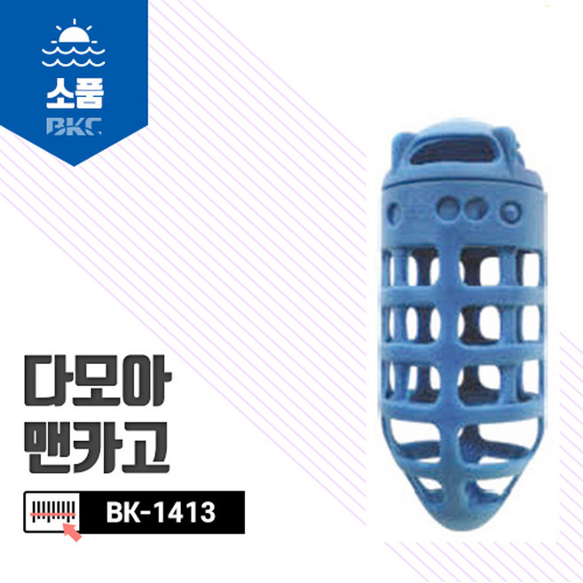 BKC 1413 백경 다모아 맨카고 플라스틱카고 소형카고 타드 낚시 바다선상낚시 카고망 전갱이 고등어, 대 (BK-1413)