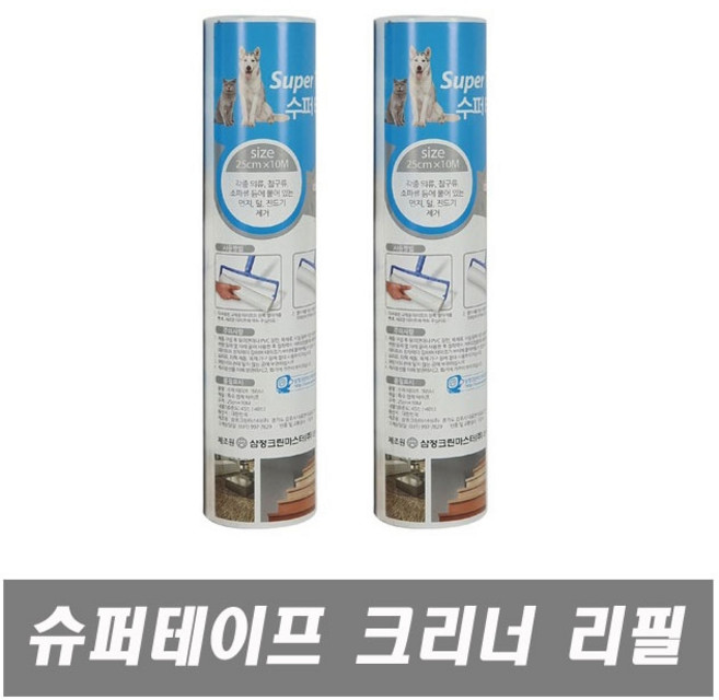 삼정크린마스터 슈퍼테이프 크리너 25cm 리필2P 바닥청소 돌돌이 찍찍이 클리너 다용도클리너 테이프크리너 청소용품 리필, 1개