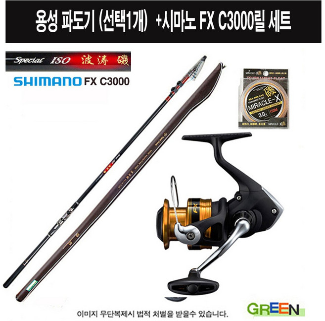 용성 파도기 갯바위낚시대 + 시마노 FX (19) 릴 + 원줄 세트 바다 릴낚시대 세트 [그린피싱]