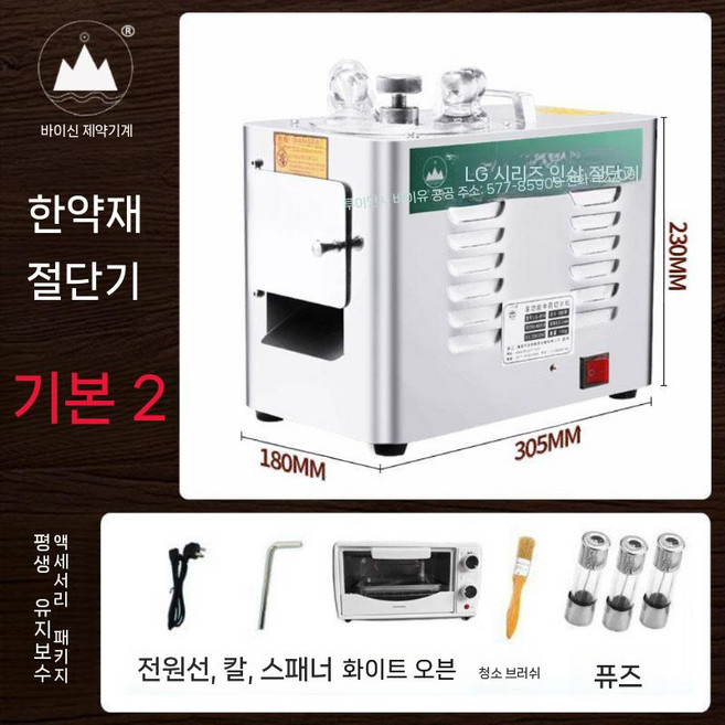 한약재 슬라이스 약초절단기 감초 칡 용 절단기 약재