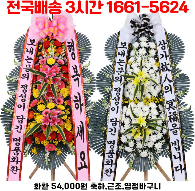 전국 다덴다플라워 축하화환 근조화환