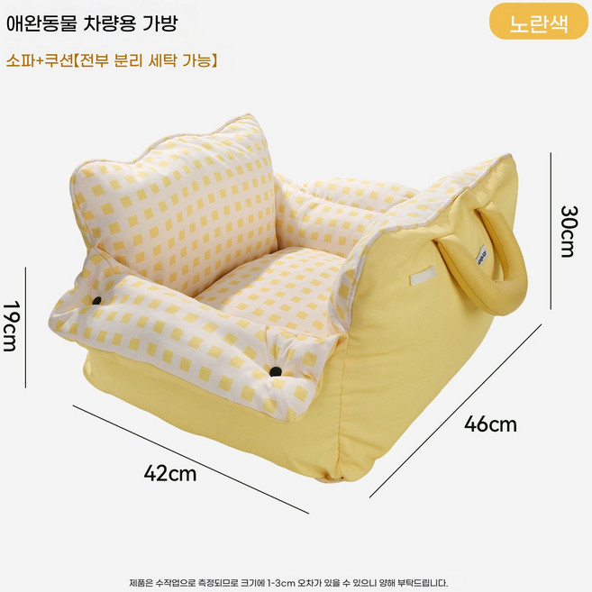 불안한 드라이빙은 이제 그만! 폭신한 애견 카시트 강아지 이동식 켄넬 차량용 침대, (사이즈 참고 옵션 이미지), 노란색 격자무늬(소파+쿠션)[전체 분리 세탁 가능]