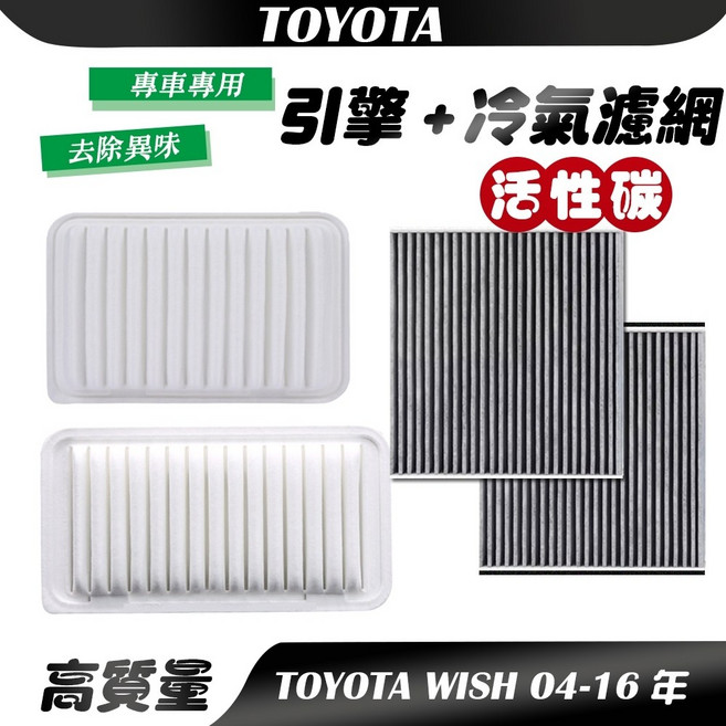車巢CC 冷氣活性碳引擎空氣濾網組, 1個, 冷氣（活性碳）+ 引擎空氣濾網組,CAMRY 2.0 2015Y- 非油電