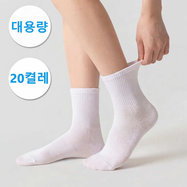 마르쉘린 남성 여성 학생 무지 양말 20켤레 세트