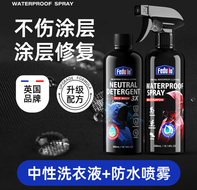 Fedu io 納米防水塗層修復噴霧 長效防潑水, 清潔 修復, 清潔