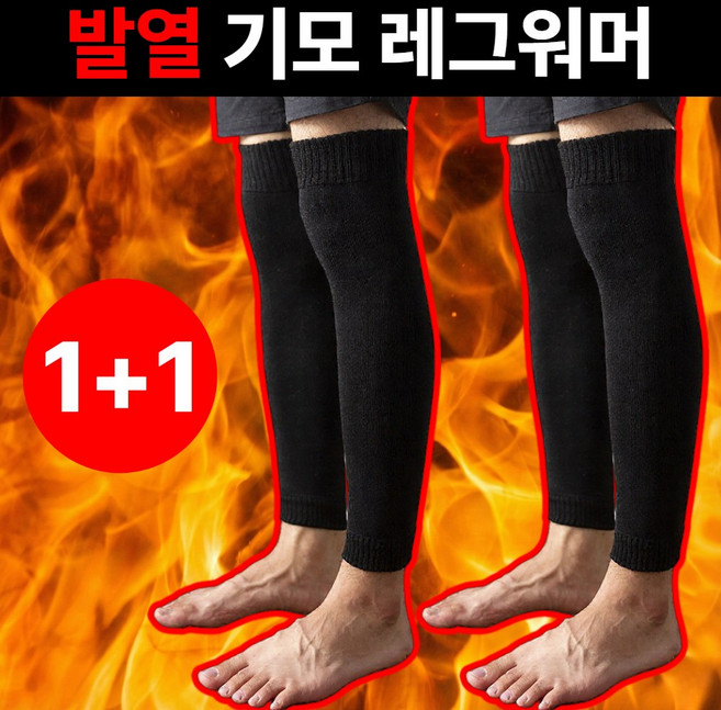 모어올 1+1 남여공용 방한 레그워머 기모 발 무릎 다리토시