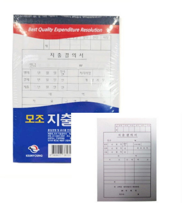 모조 지출결의서 10P 문서서식 문서양식