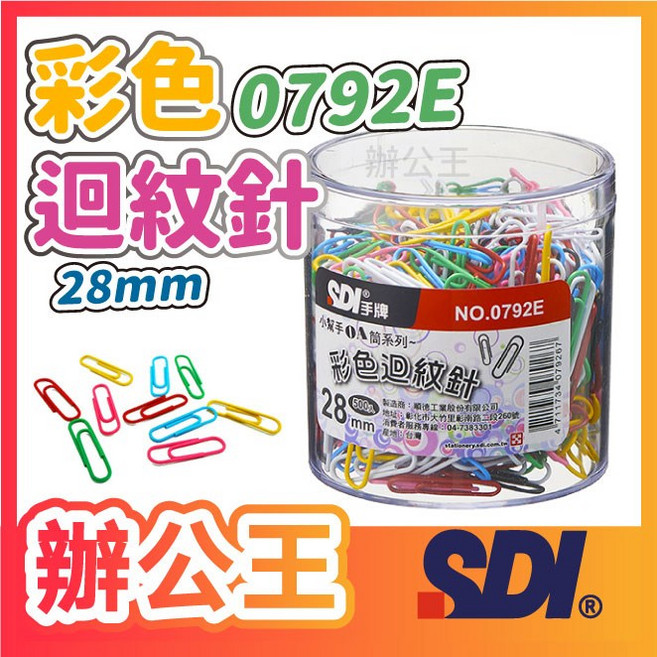SDI 手牌 迴紋針 - 圓形特大 50mm 塑膠盒裝, 1個, 500