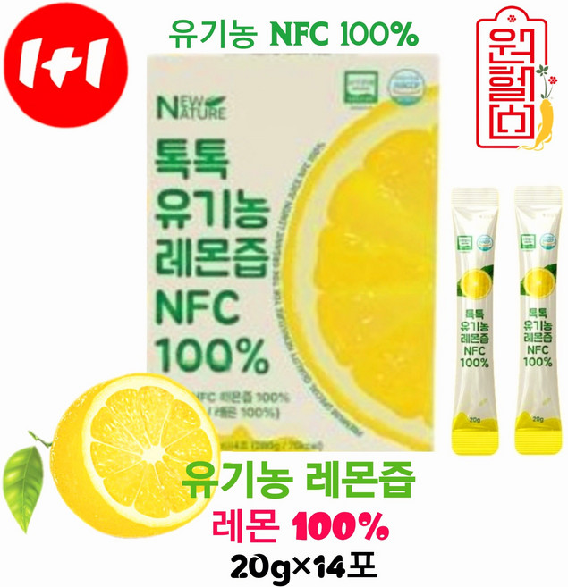 유기농 레몬즙 20g*14포 2박스 레몬 100% 유기농 레몬 NFC 100%, 20g