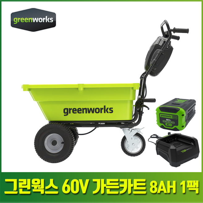 그린웍스 60V 가든카트 전동 운반차 농업용 정원용 자동 손수레 8ah 1팩(본체+8ah 배터리 1개+충전기), 1개