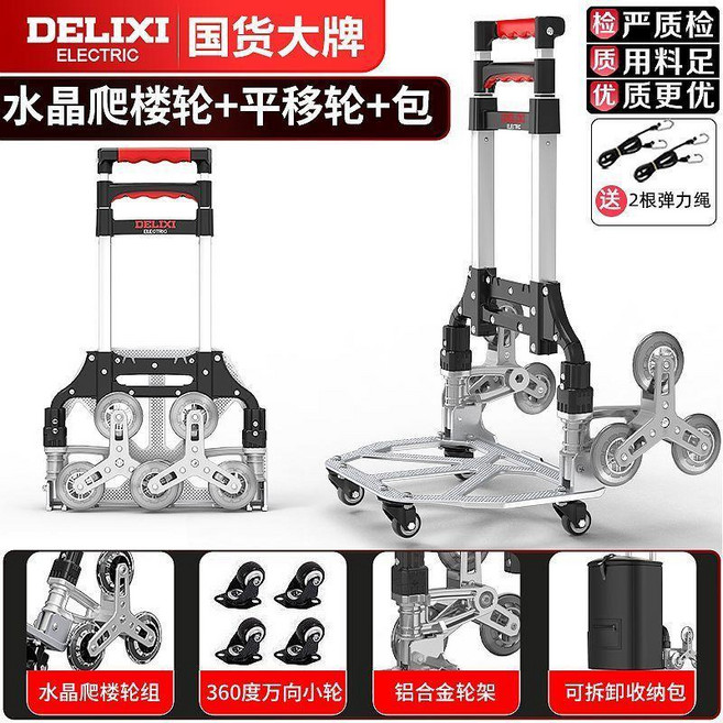 DELIXI 爬樓梯手推車 水晶耐磨輪+萬向輪+收納包, 1個, 爬梯款 水晶耐磨輪+萬向輪+收納包-方, 爬梯款, 水晶耐磨輪+萬向輪+收納包-方