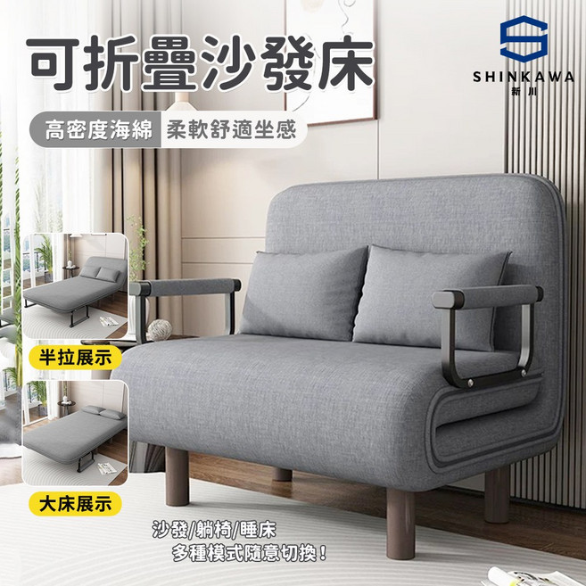 SHINKAWA 可折疊沙發床 高密度海綿 多種模式隨意切換, 淺灰色