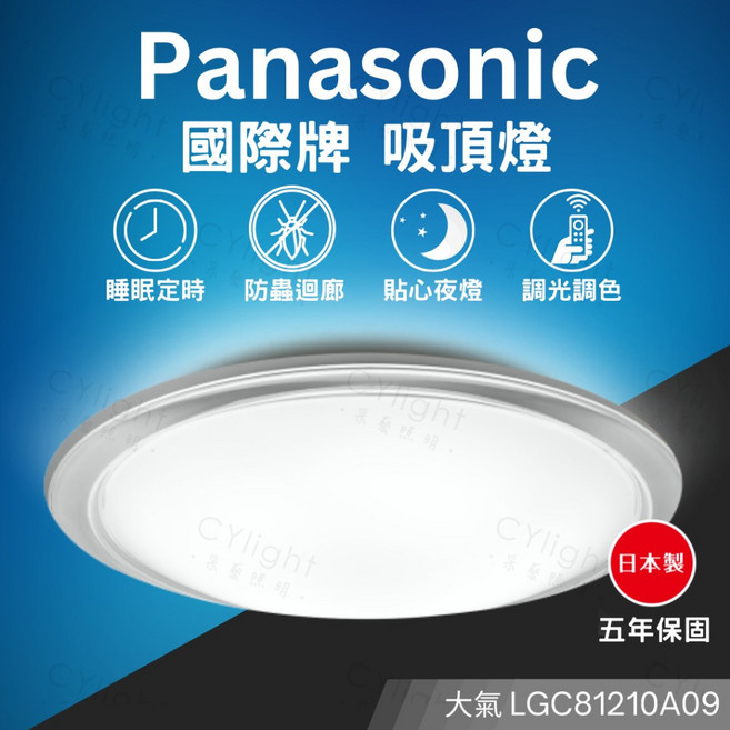 Panasonic國際牌 LGC81210A09 大氣 70.6W 10坪 LED吸頂燈