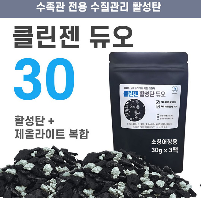 클린젠 듀오 활성탄 제올라이트 복합 l 물비린내 l 백탁 l 어항여과제 l 커스아구아 l, 듀오 30, 3개