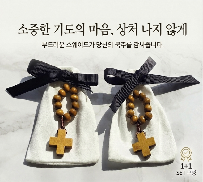 베드로의 정원 손안의 평화 휴대용 나무 미니 손가락 십자가 묵주 천주교 성물 파우치 1+1, 2세트, 우드