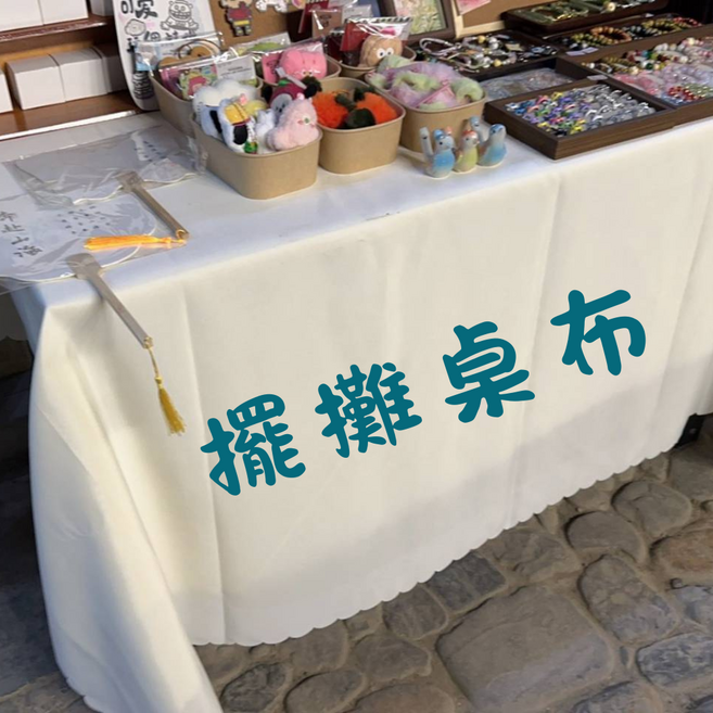 深咖啡色桌布, 米白色, 1個, 260cm*200cm