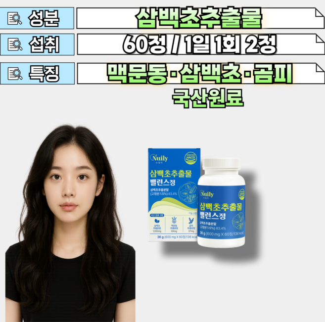 자주코막히는 성인 삼백초 삼벡초 마른기침 건조한날 곰피추출 로얄제리추출 맥문동추출 분말 함유