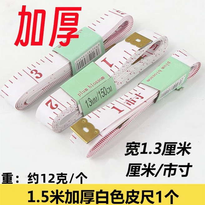 plum blossom 加厚皮尺 1.5米, 1個, 全新：精細加工（厘米+市寸】刻度清晰熱賣降價款：1.5米軟皮尺（3個】加寬更耐用