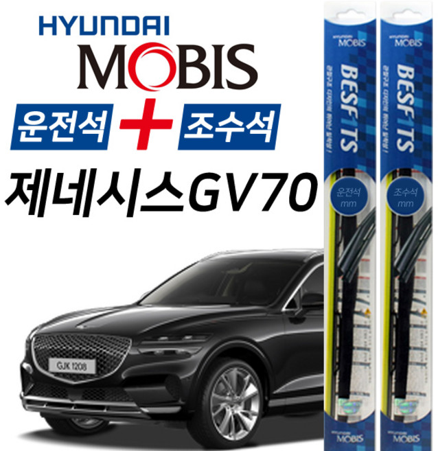 현대모비스 제네시스GV70 앞유리 하이브리드 와이퍼 650mm+450mm 1세트, 제네시스 GV70