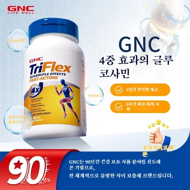 지앤씨 트리플렉스 패스트엑팅 120정 X4통 GNC 콘드로이친 MSM 사은품 증정, 1개 - 쿠팡