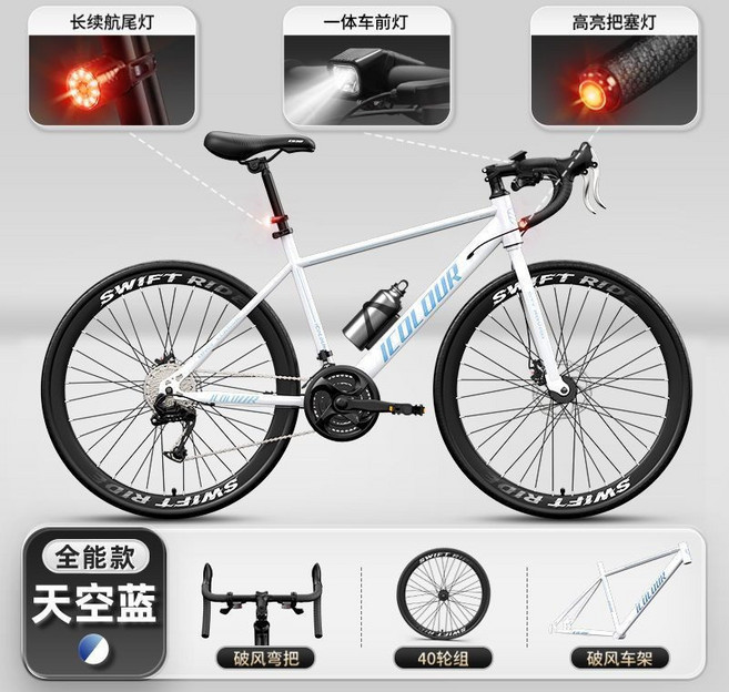 iCOLOUR 公路車 自行車 破風彎把 內走線 精準變速, 破風彎把【天空藍】40刀標準胎【夜騎】,27速, 1個