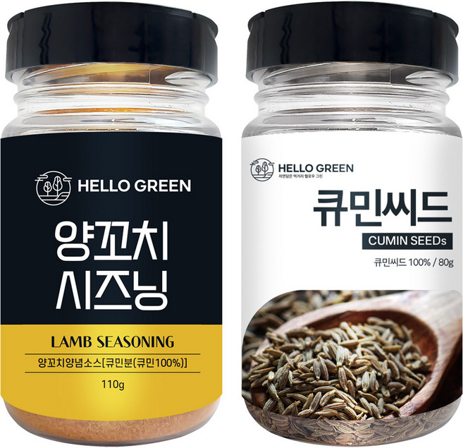 헬로우그린 양꼬치 시즈닝 110g+큐민 씨드 80g(통) 양꼬치 쯔란 씨즈닝 세트