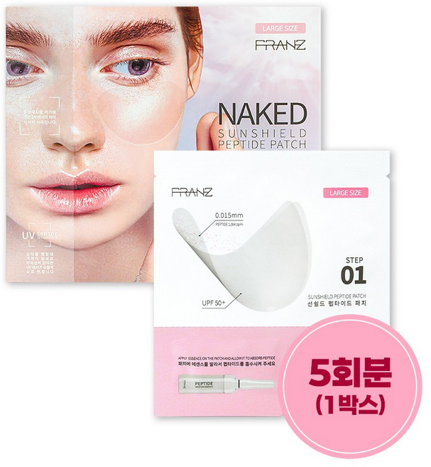 프란츠 자외선차단 투명 썬패치 네이키드 선쉴드 펩타이드 패치 L사이즈 5회분 골프 기미 패치, 1개, 5ml