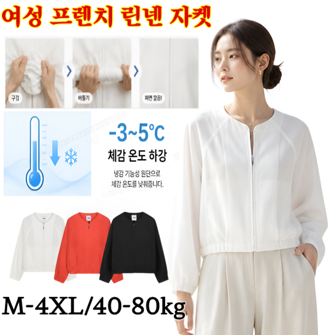 【한국 판매 1위】프렌치 린넨 자켓 통기성과 냉감 기능을 갖춘 프렌치 린넨 자켓 여성 오버핏 린넨 자켓 26SS 트렌드 미세 컷팅/보풀 걱정 없는 프리미엄 원단, L, (1건)화이트