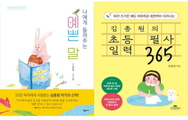[하나북 세트] 나에게 들려주는 예쁜 말 ＋ 김종원의 초등 필사 일력 365 (스프링)