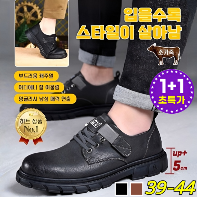 1+1[오늘의 특가]잉글리시 비즈니스 남성 가죽 슈즈 통기성 소프트 슈즈 남 워킹키높이구두 5cm