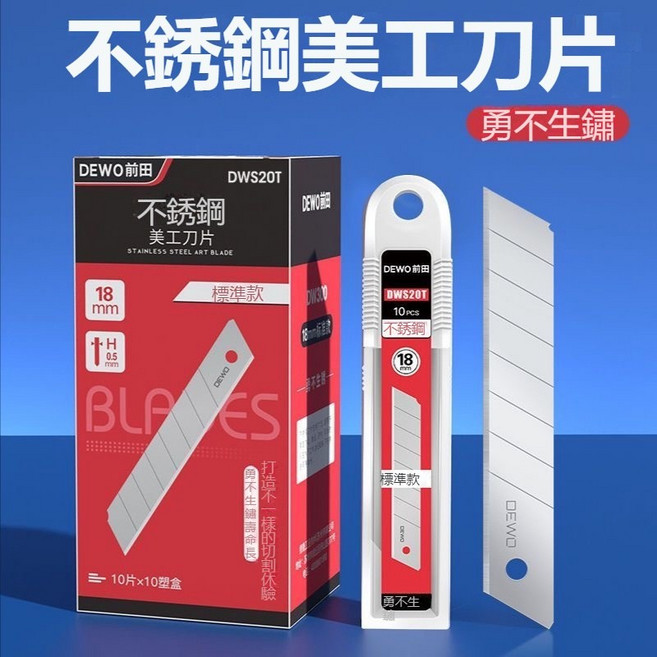 前田黑武士美工刀大號18mm拆快遞開箱刀重型全鋼加厚耐用壁紙刀架重型美工刀耐用工業 K3TJ, 不鏽鋼刀片1盒（10片）,60°以下, 1個