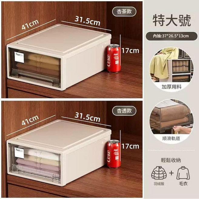 Neat 歐式抽屜式收納箱, 特大號22L 41*31.5*17 杏茶, 1套