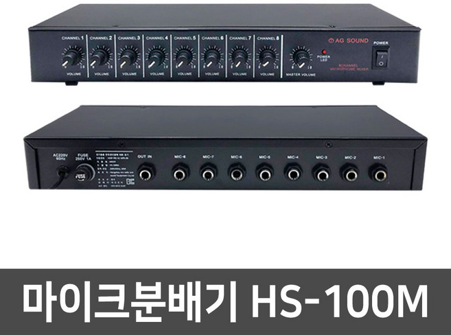 AGSOUND HS-100M 8채널 마이크 분배기 믹서 스플리터, 1개