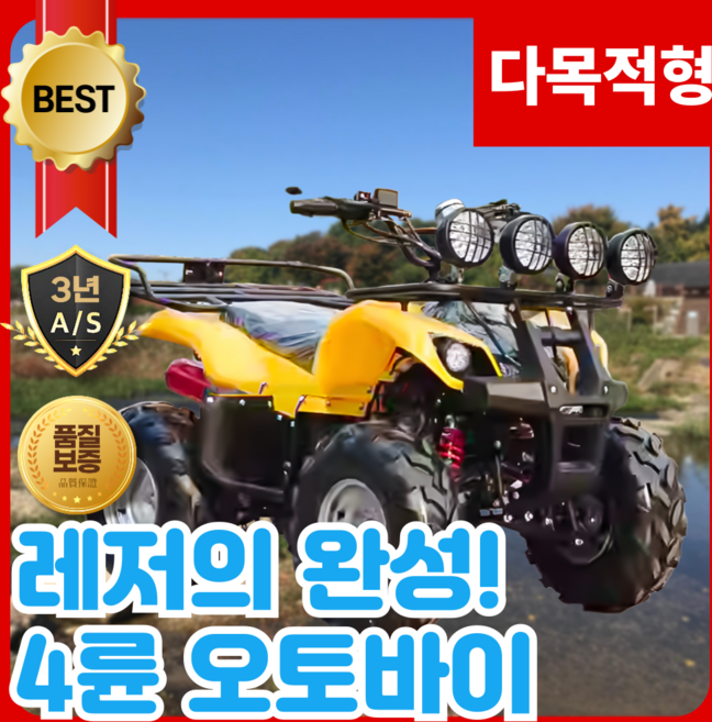 펀라이더 레저 ATV 4륜 오토바이 스쿠터 바이크 사발이 산악용 상업용, 다목적형