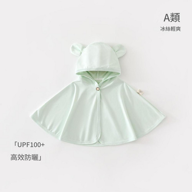 嬰兒冰絲防曬斗篷 UPF100+ 輕薄透氣 夏季寶寶披風