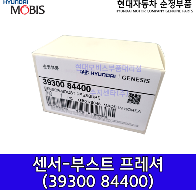 흡기압력센서 - 부스트/3930084400/39300 84400/순정부품/G70/i30/벨로스터/쏘나타NF YF LF/산타페CM/투싼/아반떼MD/K5/쏘렌토/스팅어/카니발/모하비외