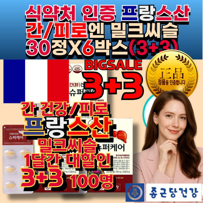 간 기능 건강 보호 유지 개선 도움 밀크씨슬 정품 영양 제 잦은 회식 술자리 추천 남성 여성 가족 영양제 실리마린 엉겅퀴 효능 성분 식품 추 건강기능식품, 180정, 6박스