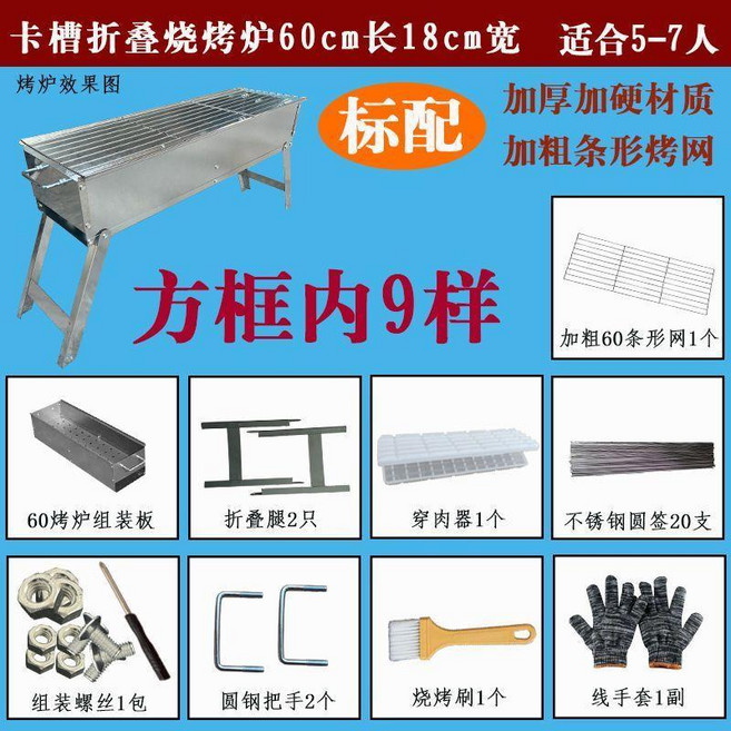 無品牌 戶外燒烤架 摺疊便攜卡式木炭烤肉架, 1個, 標配套餐爐+ 粗條網 ,爐長50寬18CM 可供3-5人