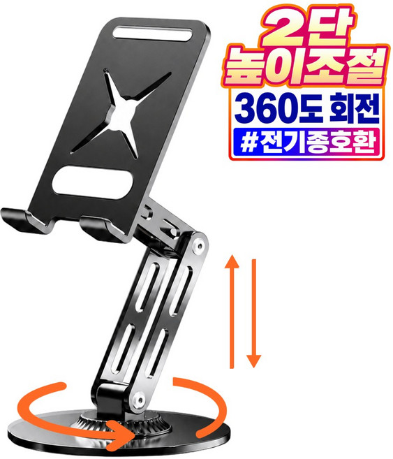 리베이라 높이 각도 조절 2단 접이식 태블릿 거치대 360도 휴대용 탁상용, 1개, 모던 블랙, BRC0052