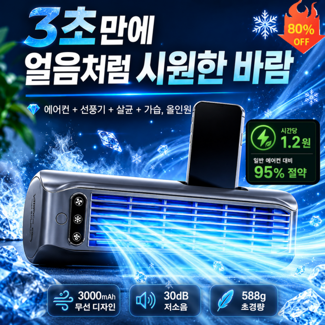 6위 - -9℃ 냉장고급 초냉각 미니 데스크탑 에어컨 선풍기 휴대용 미니 에어컨 타워팬 미니 초강력 휴대용 에어컨 가