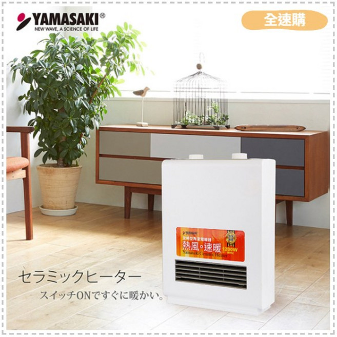 山崎家電定時型陶瓷電暖器 台灣製造SK-009PTC 暖風機