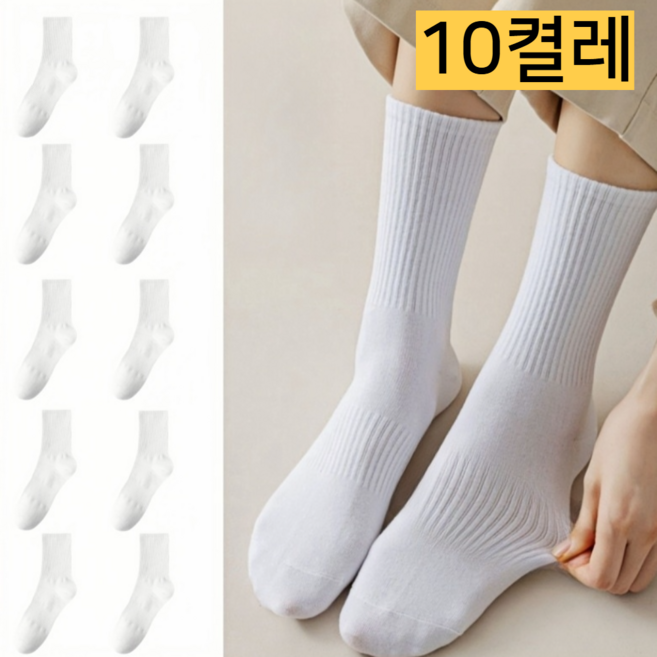 뷰티 여성 무지 중목 양말 10켤레
