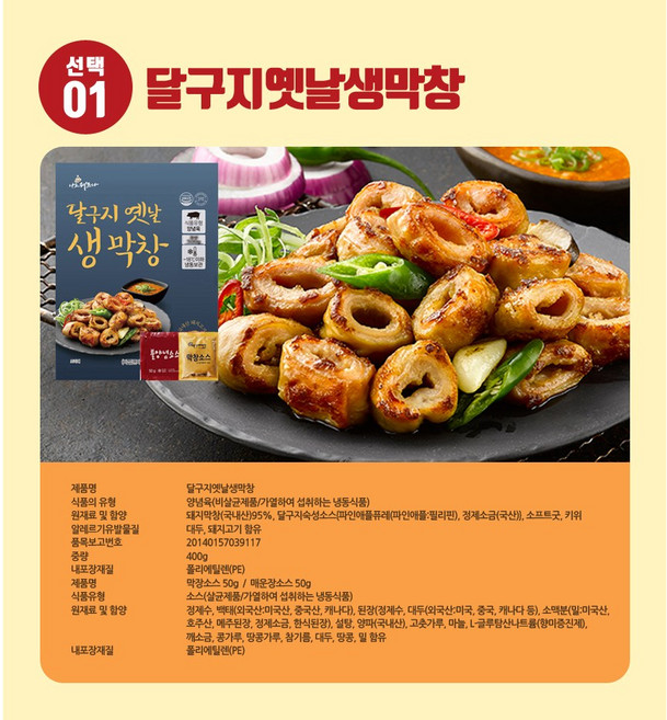 대구막창 달구지푸드 곱창 오븐막창 초벌막창 훈제막창 돼지막창 소곱창 소막창 양대창 불막창 불곱창, 400g, 1개