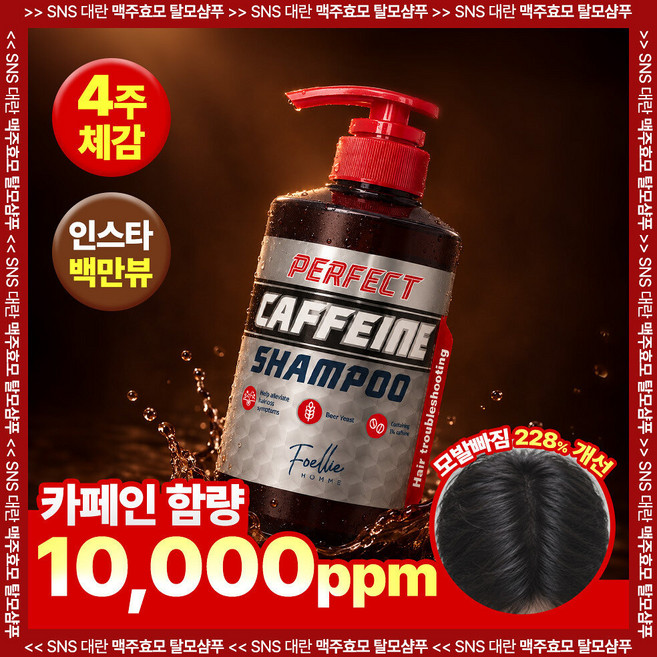 6위 - [증상] 포엘리에 옴므 카페인 맥주효모 남자샴푸 500ml, 1개