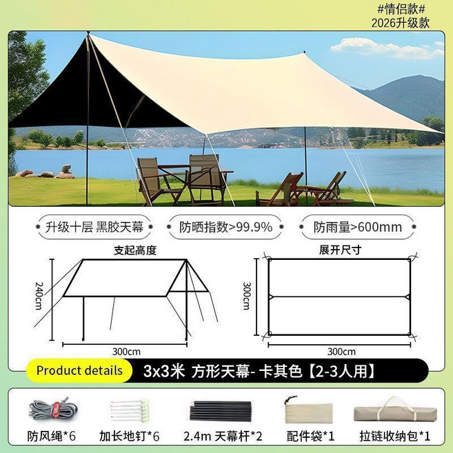 防水防曬 露營天幕帳篷 戶外遮陽棚, 1套, 卡其色 十層黑膠 八角蝶形 9平 5件套帶地釘錘