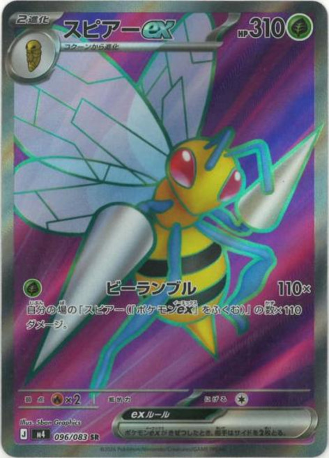 Pokemon 독침붕ex {PK-M4-096SR} 포켓몬 카드게임 싱글카드