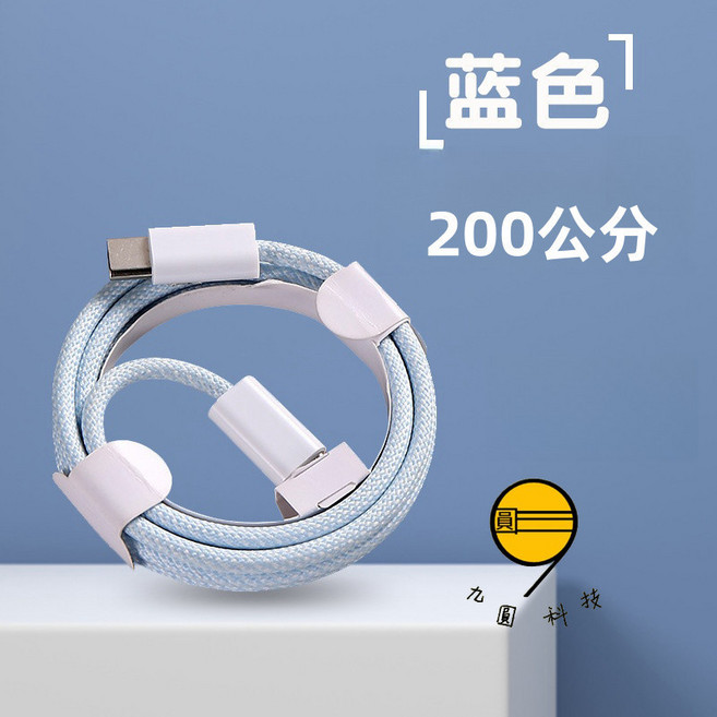 九圓科技 智能數顯二拖二超級快充數據線, 1個, 20W-PD蘋果 200公分 藍色, 藍色, 200公分