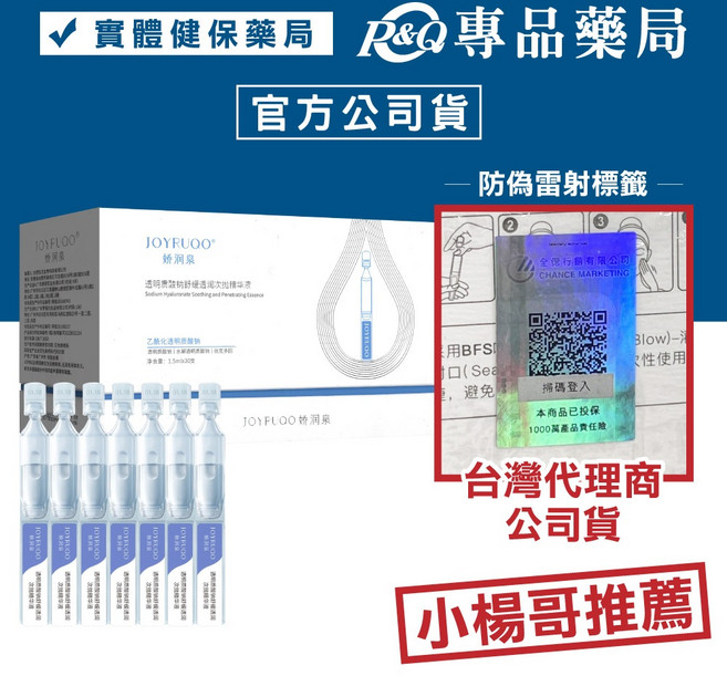 嬌潤泉 透明質酸鈉透潤次拋精華液 1.5ml 30支/盒, 【單盒】1.5ml 30支/盒
