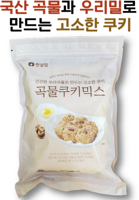 건강한 우리곡물로 만드는 한살림 곡물쿠키믹스, 1개, 500g